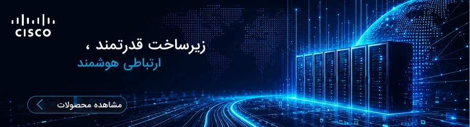 زیرساخت قدرتمند، ارتباطی هوشمند